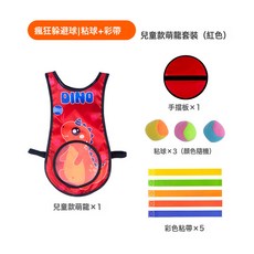 DFMEI 兒童躲球粘球衣遊戲套裝親子室內外感統訓練幼兒園揪尾巴玩具, 1個, 紅色萌龍小號