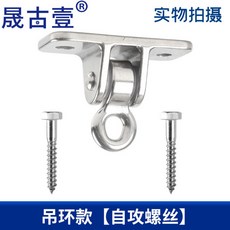 그네 버클 스틸 스테인레스 해먹 고정 스프링 에어 행거 링 요가 스윙 샌드백 304, 링타입[탭 나사], 1개