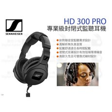 Sennheiser HD 300 PRO 專業級封閉式監聽耳機