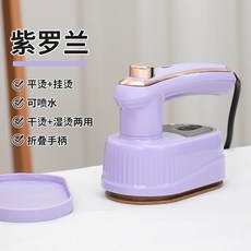 家用小型燙熨衣服神器宿舍蒸汽電熨斗迷你手持掛燙機便攜式熨燙機, 紫羅蘭:1個
