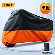 210D 牛津布 機車車罩 摩托車罩 防水防塵抗UV耐拉扯, 190T黑拼橙