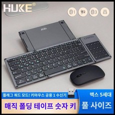접이식 키보드 휴대용 무선 태블릿 아이패드 스마트폰 슬림, I.스페이스그레이(HK666MAX)