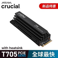 美光 Crucial T705 1TB PCIe Gen5 M.2 SSD 含黑色散熱器