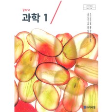 중학교 과학 1 와이비엠 노석구 교과서 2024