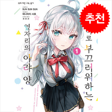 가끔씩 툭하고 러시아어로 부끄러워하는 옆자리의 아랴 양 1, SL코믹, 테나마치 사호