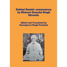 (영문도서) Dakhnī Oankār commentary by Mahant Ganeshā Singh Nirmalā. Paperback, Lulu.com, English, 9781447782155