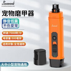 SODOG電動充電雙血線燈猫咪狗狗指甲鉗指甲剪修甲神器, 1個, MX20【橙色】--中小型寵物磨甲器