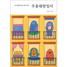 우울해방일지, 에이엠스토리