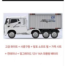 화물 트럭 전동차 트럭커 키즈 장난감 어린이 트레일러, 4 디버, 흰색 4륜+리모콘+컨테이너+가죽 시트+폼 휠