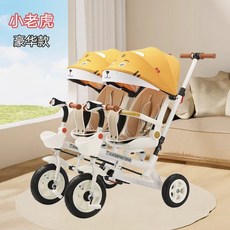 쌍둥이 자전거유모차 트라이크 보행기 카트 자매 연년생 유모카, 디럭스 옐로우타이거+회전시트1+차양