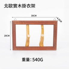 北歐實木掛鈎, 邊框內建燈帶紅花梨木 2鉤, 1套