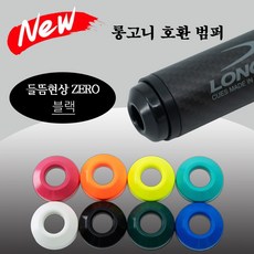 (NEW 버전) 롱고니 호환 범퍼 롱고니범퍼, 1개, 블랙 1개, 블랙