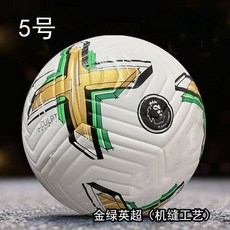 歐洲俱樂部足球比賽專業足球, 5號 金綠英超,送氣針 網袋
