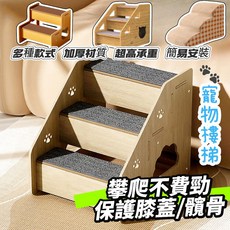 臺南出貨 寵物樓梯寵物斜角樓梯狗狗樓梯防滑上沙發用具寵物爬梯可拆洗老年犬小型犬上牀狗梯狗狗階梯貓樓梯狗樓梯, 陽光橙色四階,通用, 1個