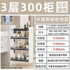 廚房置物櫃 水槽置物架 抽拉式櫥櫃 抽屜式收納盒 伸縮置物架 分層收納 碗碟收納架 半墻拉籃干濕分離側裝窄柜小拉籃置物架, 48深3層高900mm】300柜黑側拉籃, 1個
