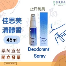 佳思美 清體香, 1個, 佳思美清體香 45ml