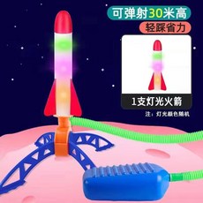 兒童腳踩衝天火箭髮射筒髮光飛天炮戶外腳踏式髮射器小玩具男女孩 KUT8, 大號發射器+1燈光火箭, 1個