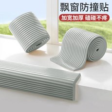 飄窗防撞條 門縫條 門縫貼 墻角包邊加厚加寬環保無毒兒童窗臺瓷磚防磕碰防撞頭保護條 桌椅防撞棉 門檔條 門檔貼 書櫃防撞, 【20cm寬】灰色（背面帶膠）,2米, 1個