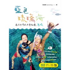 藍色琉璃海：南太平洋天堂祕境，帛琉，探索帛琉之美、海洋生態與文化風情