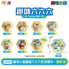 蠟筆小新 趣味六六六系列 擺件 手辦 盲盒 公仔, 1個, 趣味666隨機一個【概率出隱藏款】