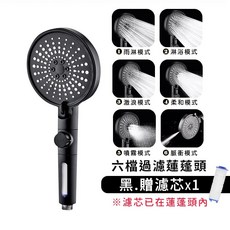 Dreamcatcher 六段式加大面板蓮蓬頭，多功能過濾設計, 1個, NEW【六檔加大面板】黑-贈濾心1入