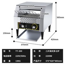 鏈式多士爐 商用方包機 吐司機 烘培機, TT-300進口二片鏈式多士爐