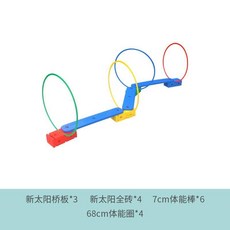 STGG 幼兒園兒童萬象組閤感統訓練器材體能平衡運動敎具早敎戶外道具, 萬象新太陽組合套餐二, 1個