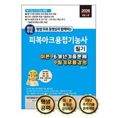 2026 평생 무료 동영상과 함께하는 피복아크용접기능사 필기 : 이론 + 6개년 기출문제 + 필기 무료 강의, 세진북스