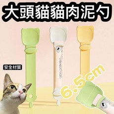 『台灣x現貨秒出』大頭貓貓肉泥勺 大面勺肉泥勺 不沾手肉泥勺, 1個, 綠色