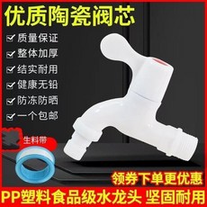 無品牌 防凍耐曬洗衣機水龍頭 拖把池水龍頭, 1個, 升級材質 4分水龍頭洗衣機 ,普通 生料帶1卷