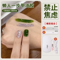 臺灣出貨 【無需底膠封層】新款懶人一步膠三閤一指甲油膠2025年流行顯白爆閃亮片光療膠美甲 光療凝膠 美甲膠, 【禁止焦慮】賴人一步膠 配工具烤燈, 1個