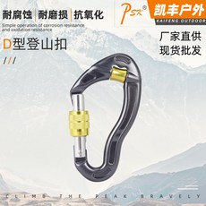 戶外登山救援攀岩裝備25KND型登山扣主鎖扣帶鎖消防滑輪安全鉤, 1個, 黃色
