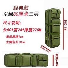 經典款 軍綠 80公分 三層 魚竿包, 軍綠色, 80釐米三層