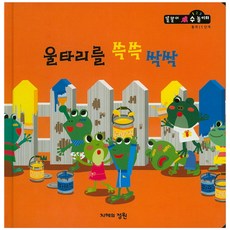 把柵欄刷得乾乾淨淨, 智慧花園