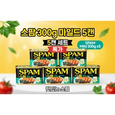 스팸 마일드 햄통조림, 300g, 5개