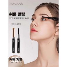 유니소 속눈썹고데기 히팅 볼륨 매직컬 컬링 아이컬, 상세페이지 참고, 화이트 (집게 증정)