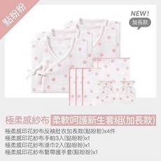小獅王辛巴 極柔感紗布 柔軟呵護新生套組(加長版), 1個, 加長版S5125G點粉粉