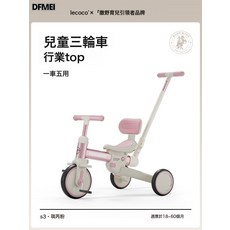 DFMEI 兒童三輪車多功能沃克S3腳踏車平衡車輕便遛娃新款寶寶三輪車, 1個, 沃克S3兒童三輪車- 琪芮粉:參考詳情