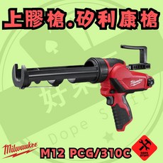 Milwaukee 美沃奇 M12 PCG/310C 12V 輕巧電動矽利康槍, 1個, 空機(需宅配)