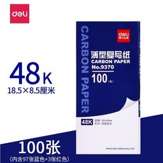 Deli得力 複寫紙 48K 100張 (185mm*85mm), 1個