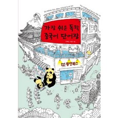 最簡單的自學中文單字書, 東洋圖書