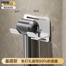 DFMEI 浴室吹風機收納架, 經典白 基礎款:參考詳情, 1個