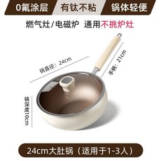 新款鈦陶瓷釉不粘鍋0氟塗層大肚鍋多功能炒菜鍋通用爐灶平底鍋, 1個, 24*10.5cm內鈦金外白大肚鍋/缽型+鋼化蓋:如圖, 1cm