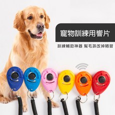 Clicker寵物訓練響片/訓練神器/狗狗訓練器/貓狗訓練器/訓練響片/橢圓形, 1個