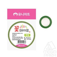 마리사라 꽃 테이프 연두 꽃공예