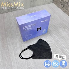 Miss Mix 不脫妝3D立體醫療口罩 美顏款/加大男款 面膜級親膚層 批發/零售, 1個, 淺焙灰,美顏 成人款
