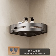 DFMEI 槍灰毛巾架免打孔衛生間洗手間浴室置物架廁所摺疊浴巾架一體架子, 槍灰【4cm單層】三角籃(兩用):如圖, 1個