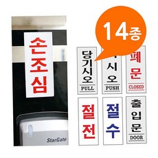 조은 미니 사각 안내 표지판 14종 안내표찰, 당기시오 1601