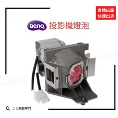 【台灣保固 出貨】投影機燈泡 適用: BENQ MX550 投影機燈組, BENQ MX550 燈組
