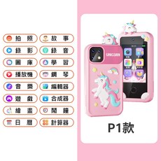 UNICORN 兒童手機造型照相機，具備家長管理與多種益智遊戲功能, 1個, P1款粉色,加購32G記憶卡